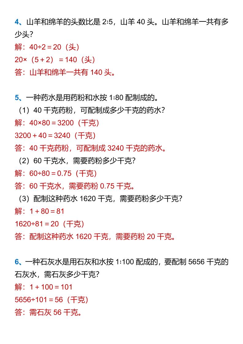 【2025秋新版】六年级上册数学按比分配应用题-shxbox省心宝盒
