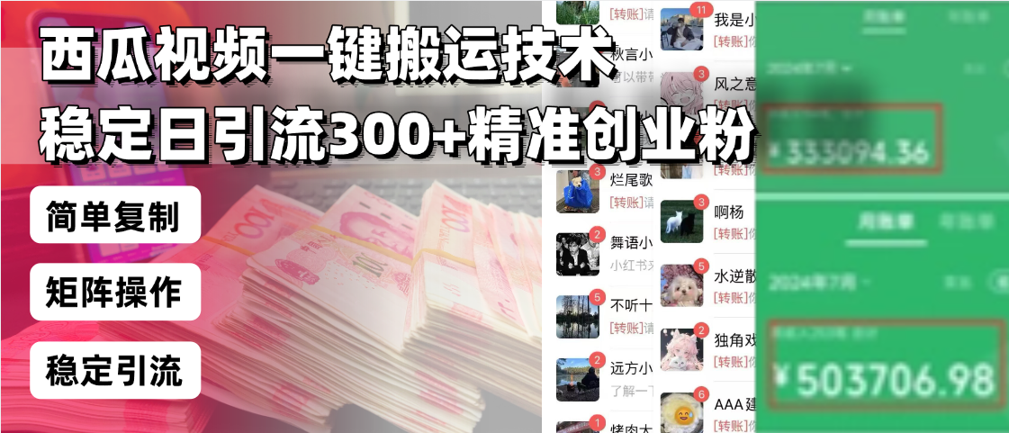 西瓜视频一键搬运技术，稳定日引流300+精准创业粉，简单可复制给团队，...-shxbox省心宝盒