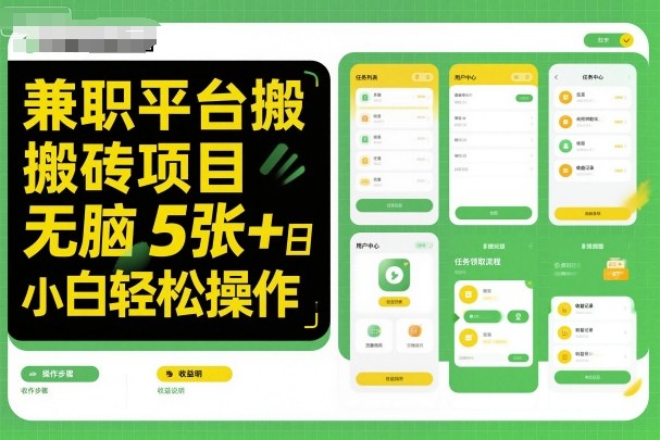兼职平台搬砖项目无脑操作日入5张＋小白轻松操作-shxbox省心宝盒