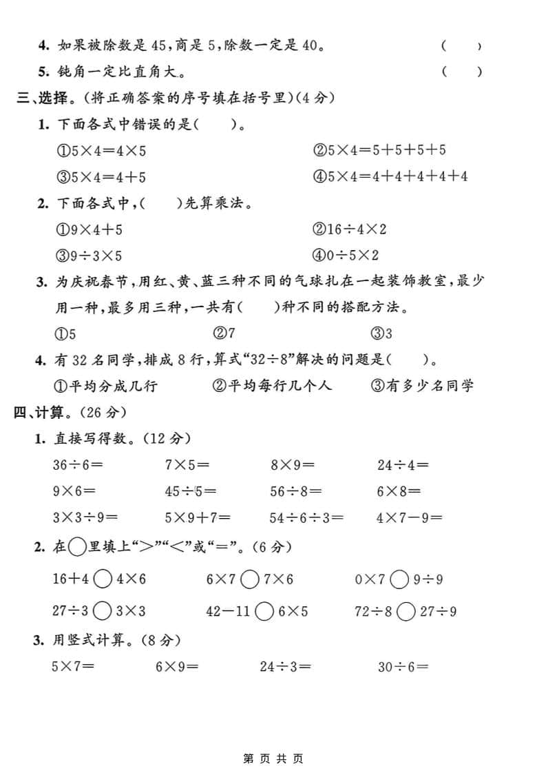 二年级上数学期末摸底测试卷1《青岛63版》-shxbox省心宝盒