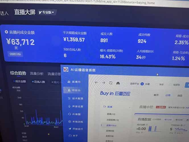 25年直播最强玩法 抖音带货 月入3w+新手小白可快速上手-shxbox省心宝盒