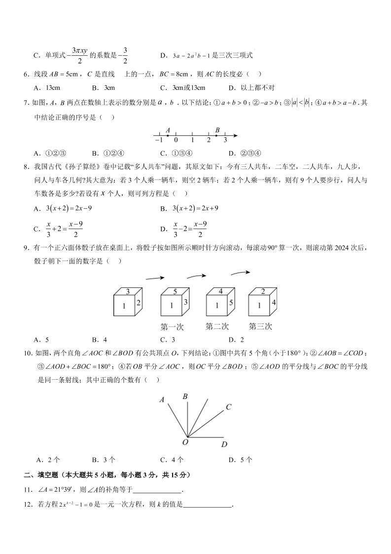 七年级上数学期末考试卷02（人教版）-shxbox省心宝盒