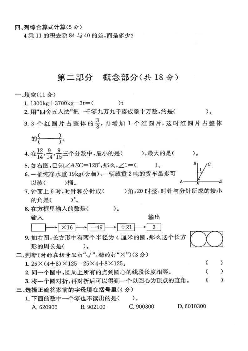 四年级上数学期末测试卷2《沪教版》-shxbox省心宝盒