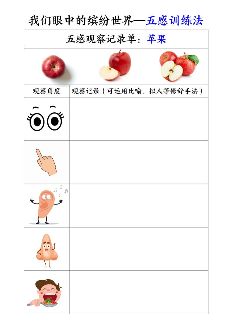 三上语文-第五单元五感训练法-shxbox省心宝盒