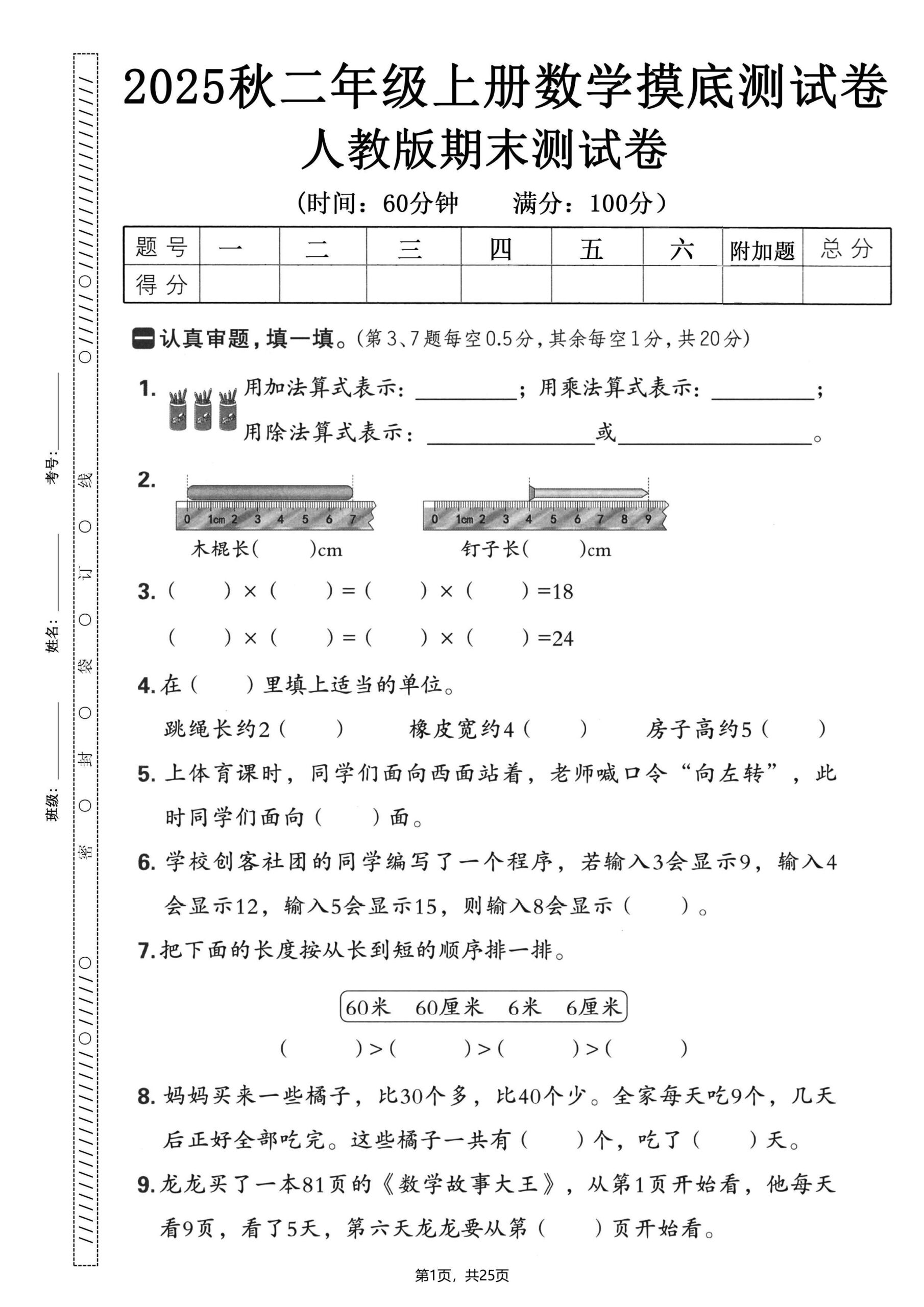 25秋二上数学期末押题模拟测试卷五套（人教版含答案25页）-shxbox省心宝盒