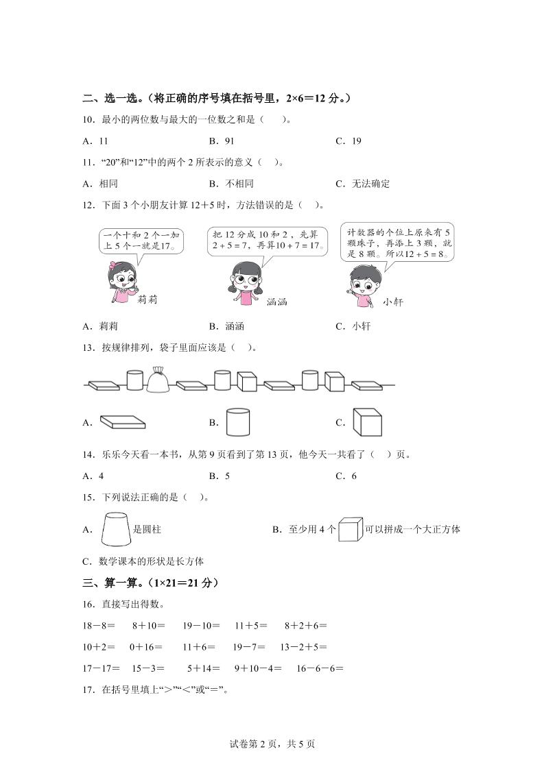 人教版数学一年级上册第四单元《11~20的认识》单元测试卷-shxbox省心宝盒