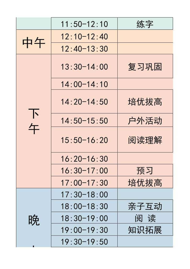 五年级-寒假衔接逆袭计划表-五上语文-shxbox省心宝盒