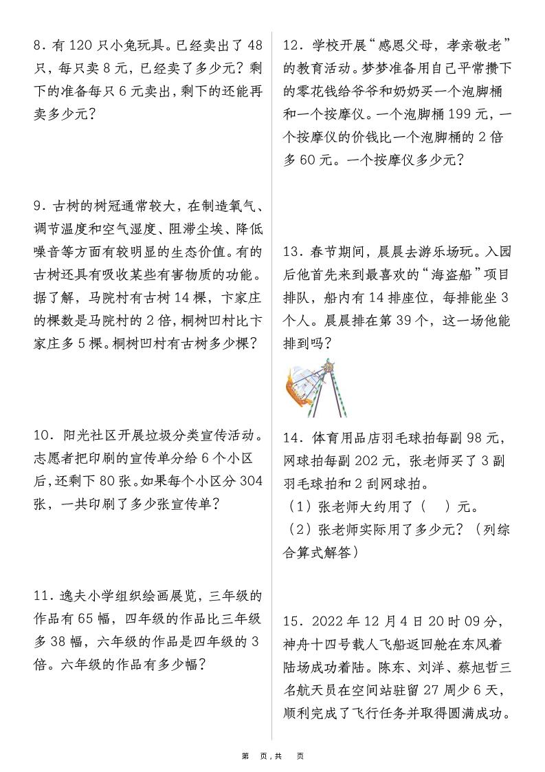 二升三数学暑假提前练《两、三位数乘一位数》易错应用题100道（含答案解析49页）-三上数学-shxbox省心宝盒
