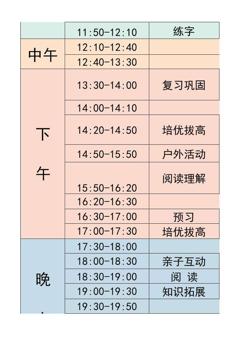 六年级-寒假衔接逆袭计划表-六上语文-shxbox省心宝盒