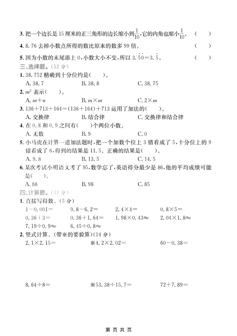 四年级上数学数与代数专项检测卷2《青岛54版》-shxbox省心宝盒