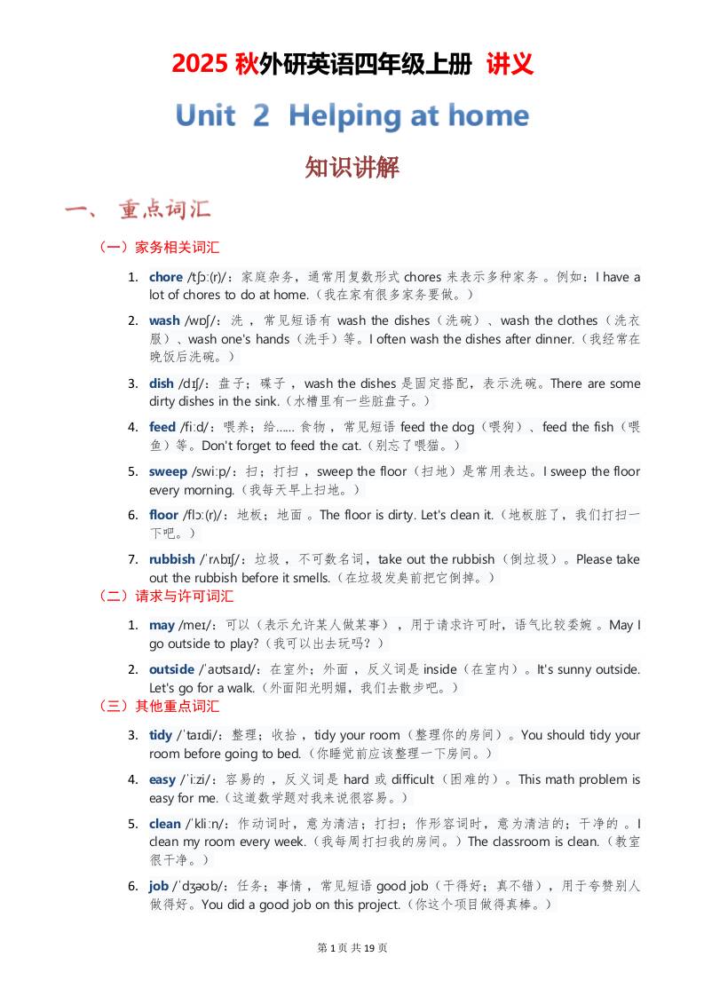 2025秋外研英语四年级上册讲义Unit02-shxbox省心宝盒