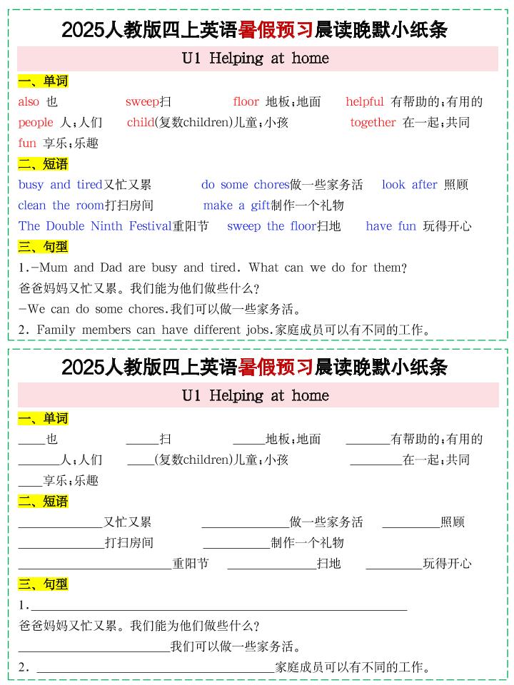 25新人教PEP四上英语暑假预习晨读晚默小纸条11天（11页）-shxbox省心宝盒