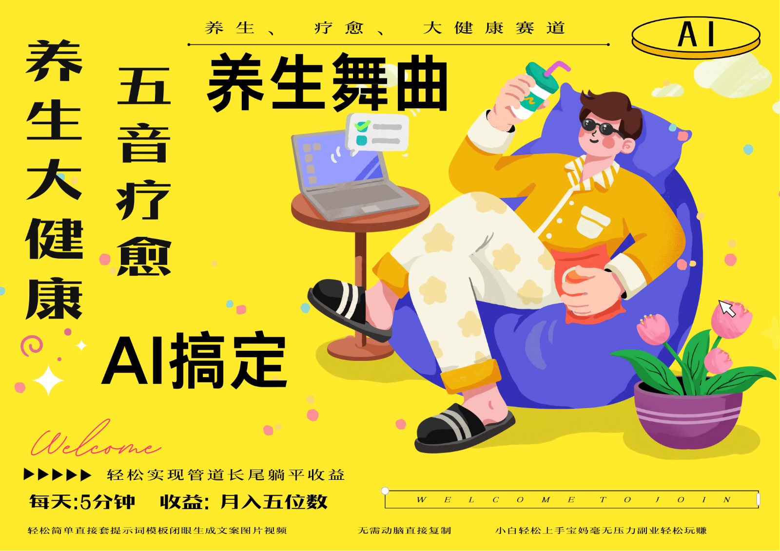 AI+养生+疗愈 五音疗愈另辟蹊径做养生 流量条条百万爆款 十条视频涨粉7万-shxbox省心宝盒