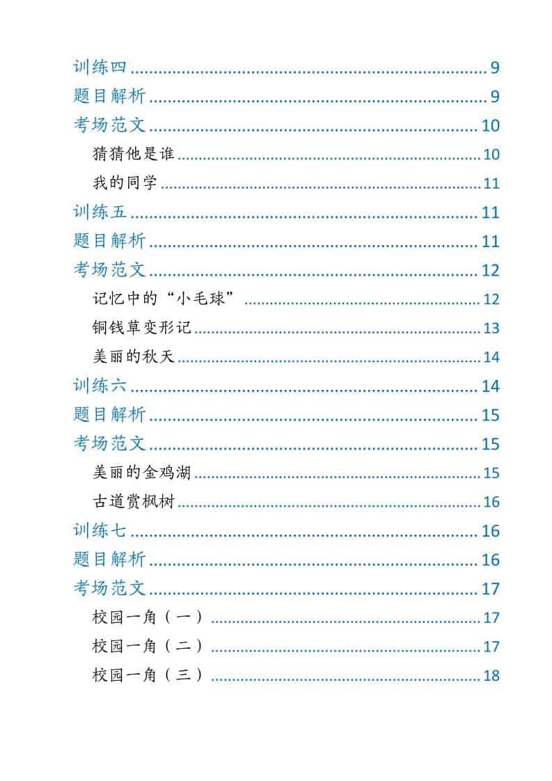 三上语文期末押题作文-shxbox省心宝盒