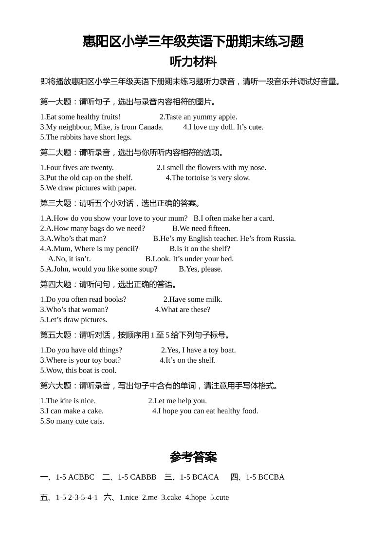 人教版（PEP）三年级英语下册Unit1-6期末素养情境卷1听力材料和参考答案-shxbox省心宝盒