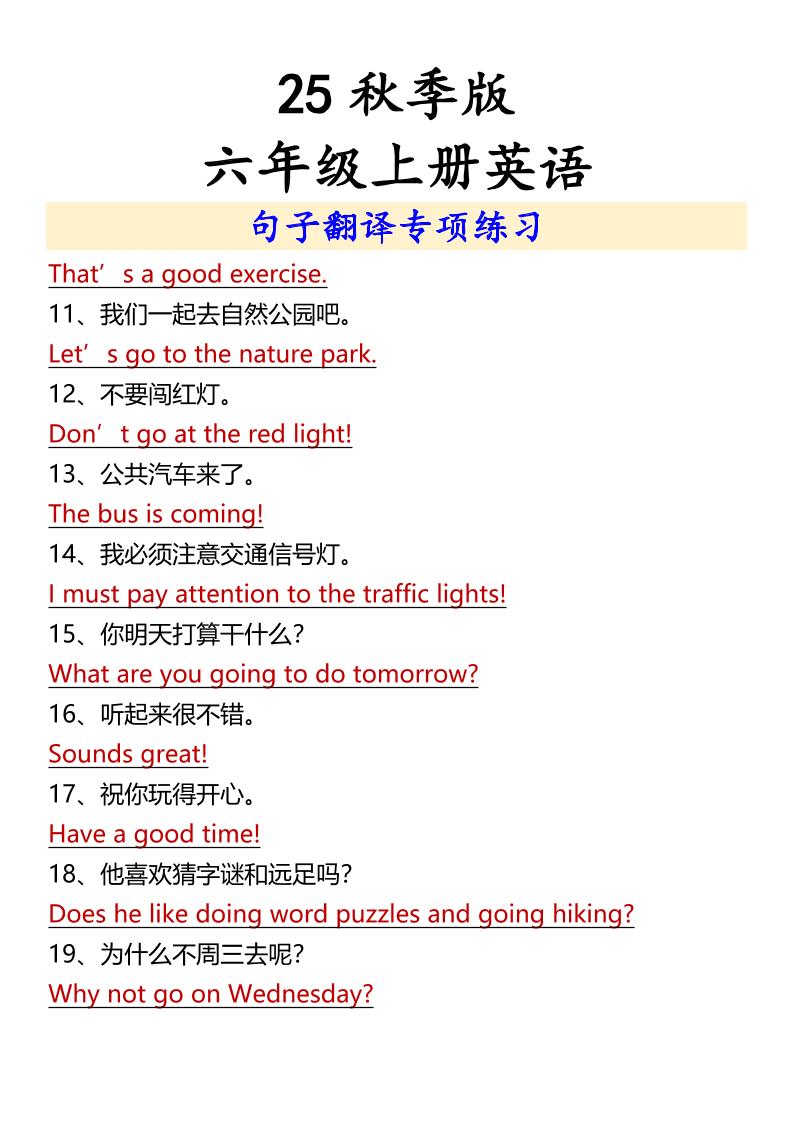 【2025秋新版】六年级上册英语句子翻译专项练习-shxbox省心宝盒