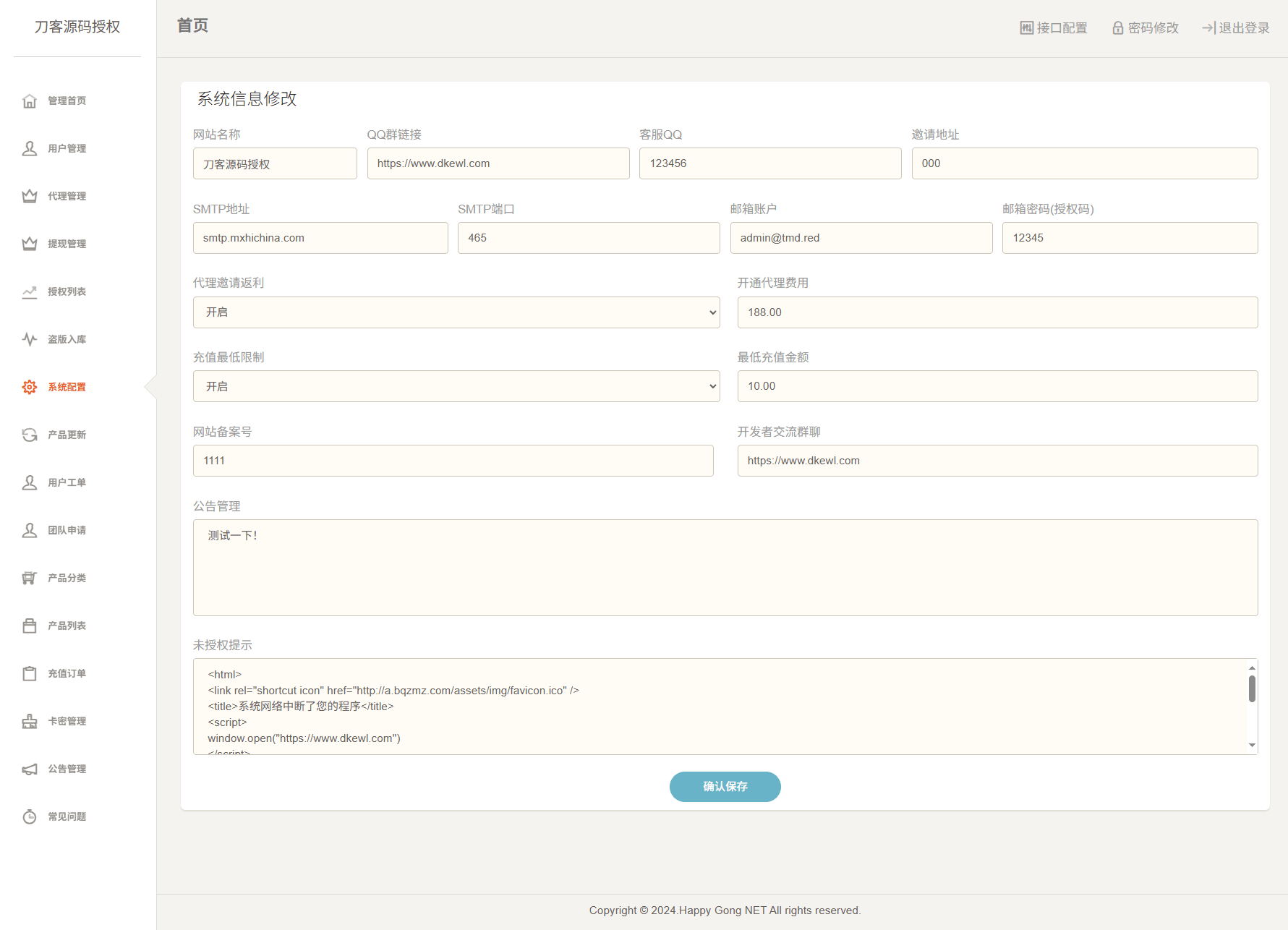 PHP域名授权系统网站源码/授权管理工单系统/精美UI/附教程-shxbox省心宝盒