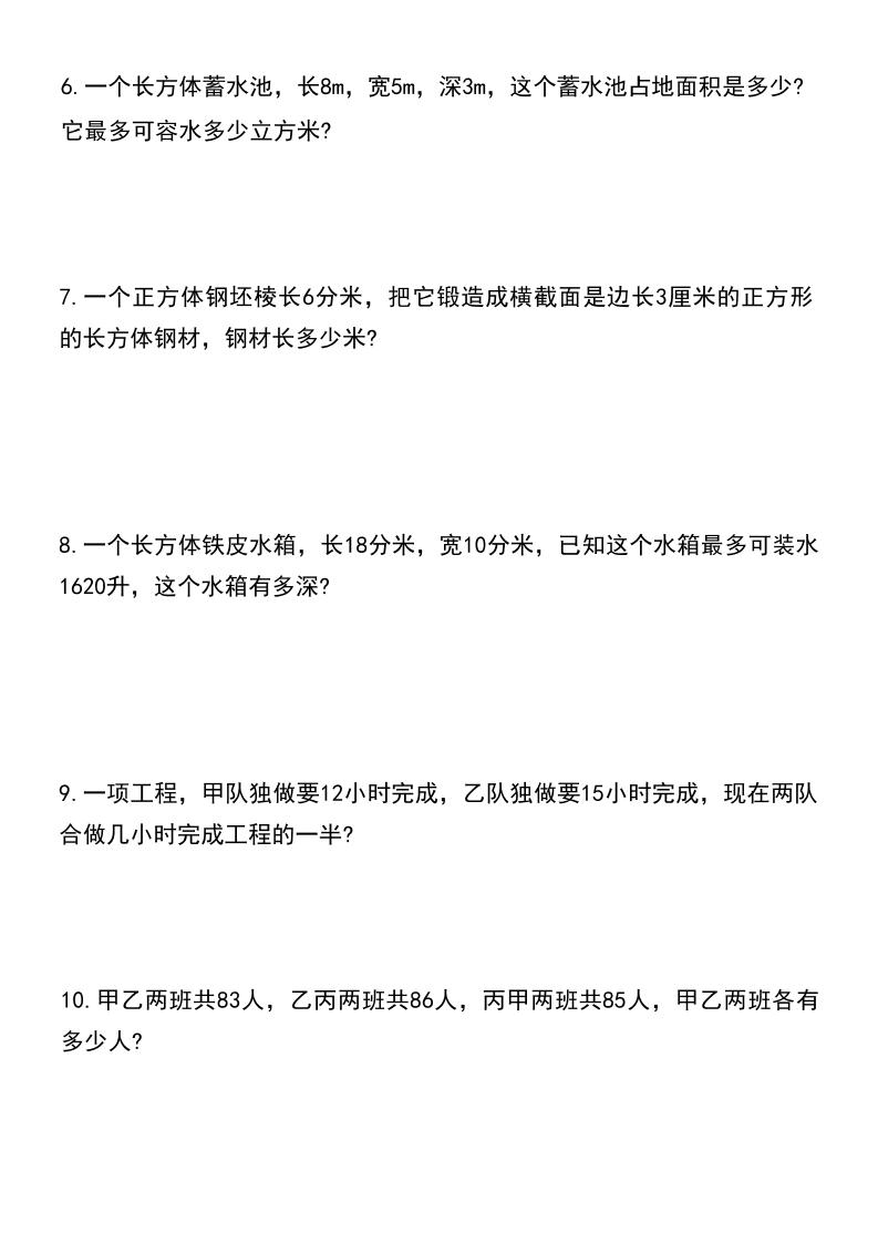 五升六数学暑假思维应用题训练100题-六上数学-shxbox省心宝盒