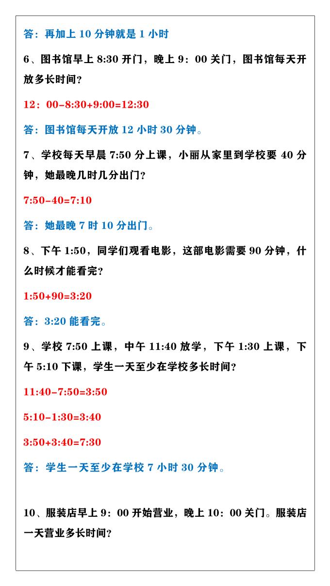 【2025秋新版】三年级上册数学时间计算应用题-shxbox省心宝盒