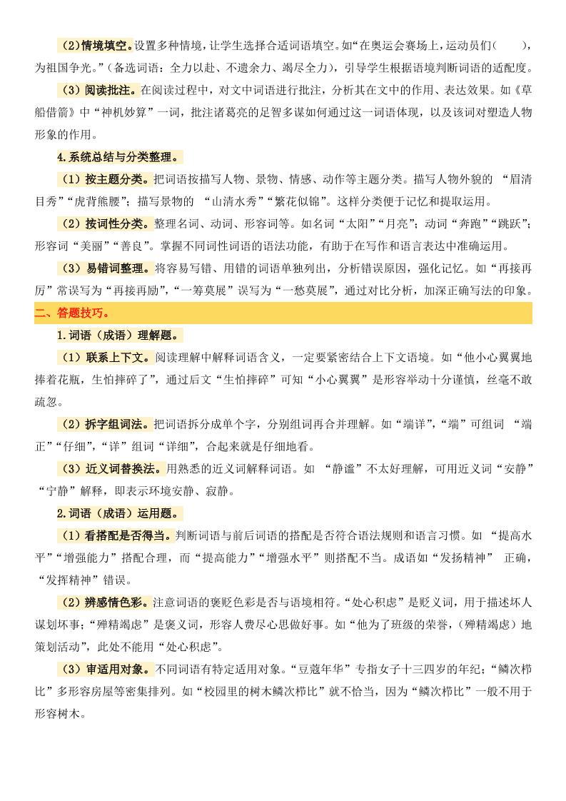 小升初语文备考真题分类汇编专题3词语（成语）理解与运用-shxbox省心宝盒