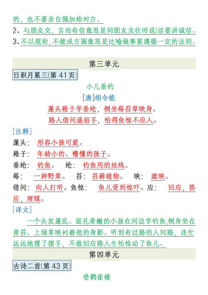 【一升二语文】必背内容-二上语文-shxbox省心宝盒