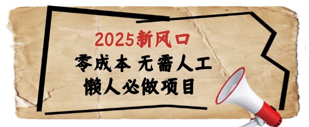 2025新风口，懒人必做项目，浏览器全自动掘金【揭秘】-shxbox省心宝盒