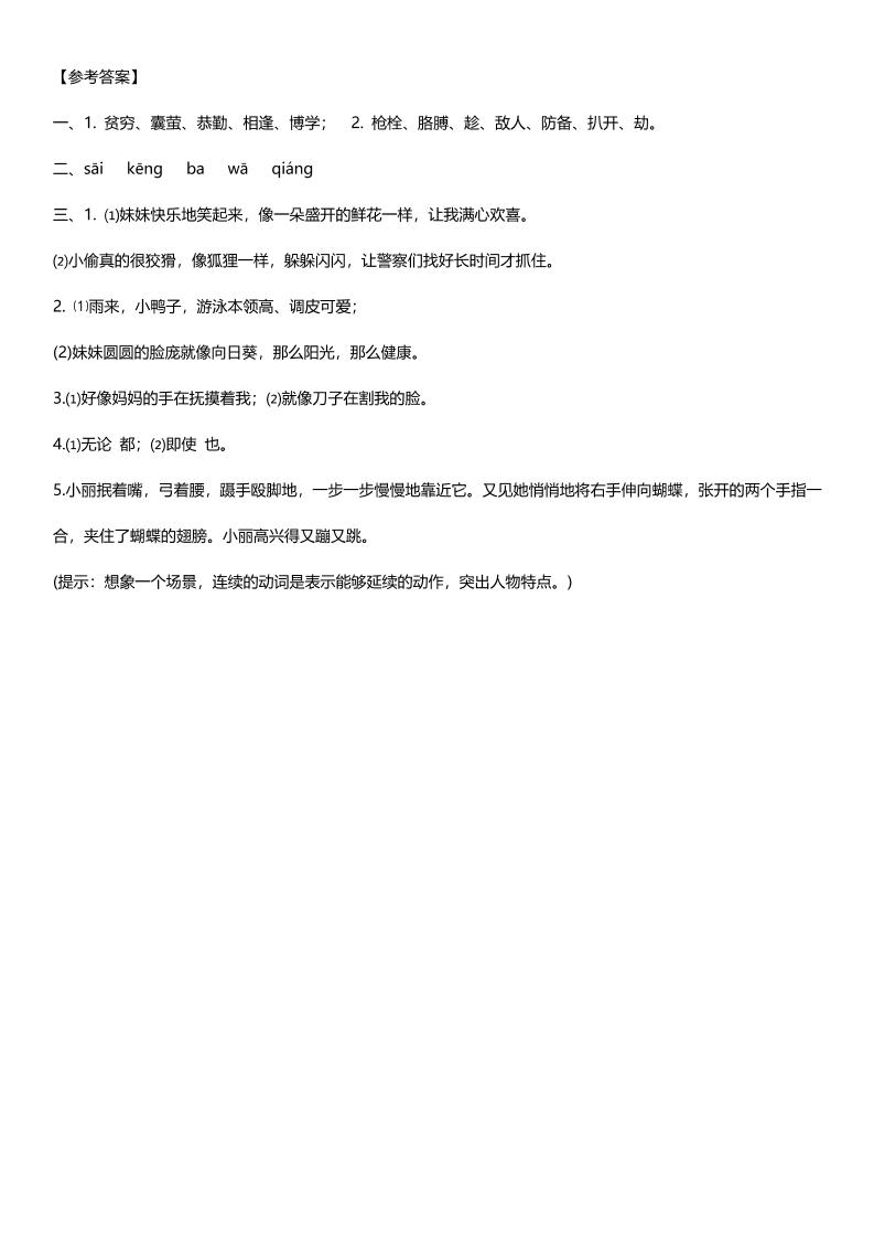 【期末复习每日提升练习】四下语文-shxbox省心宝盒