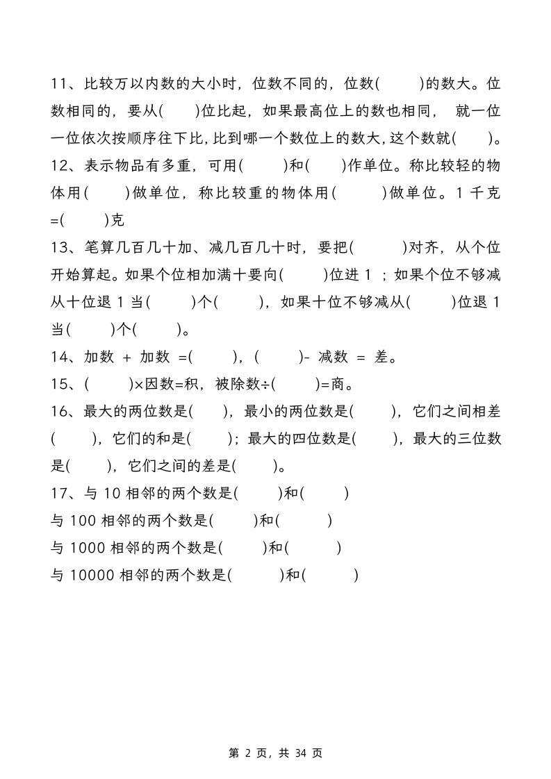 二下数学【期末复习八大专项练习（34页）】-shxbox省心宝盒