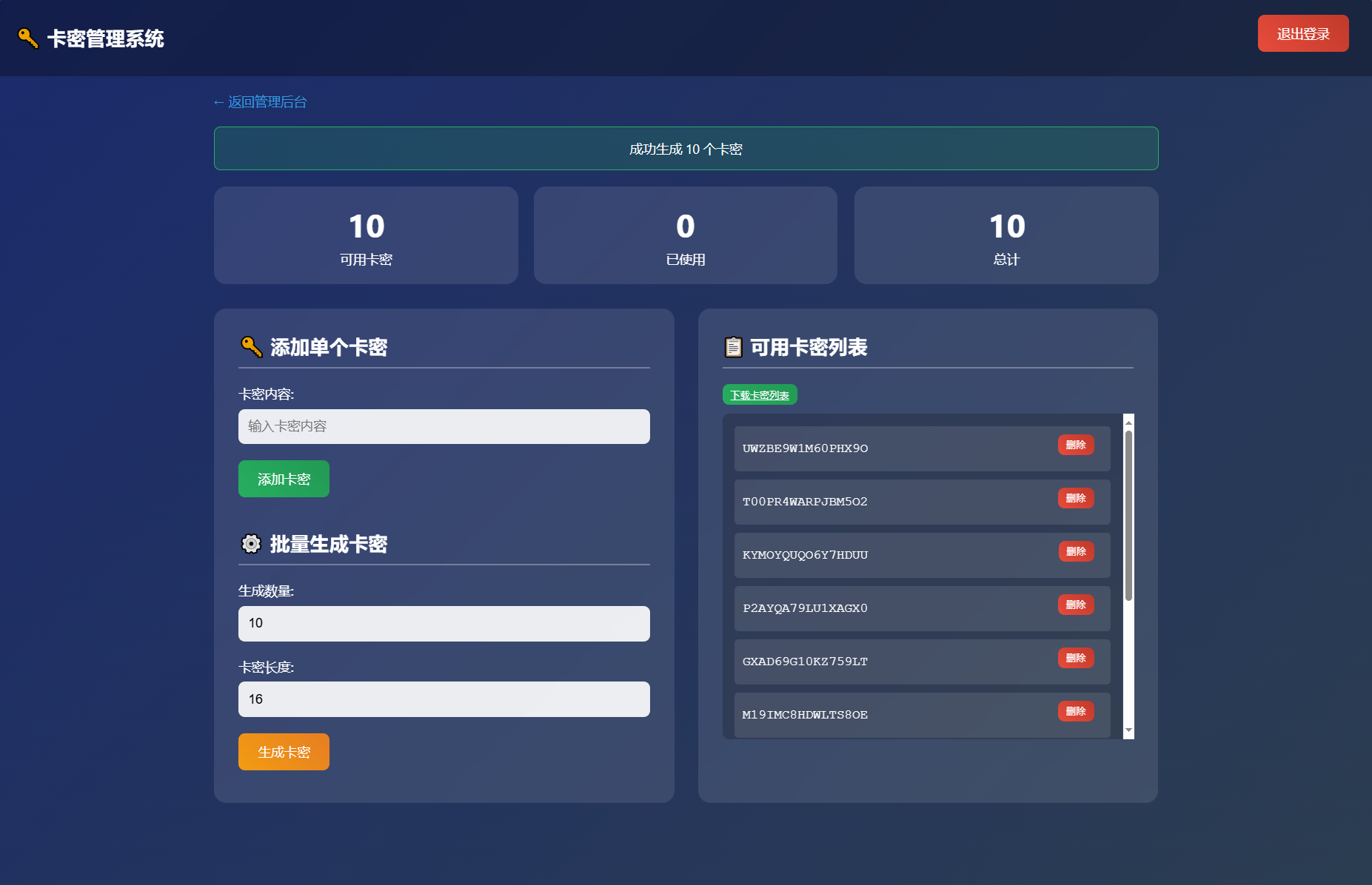 小号分发 卡密分发系统网站源码 轻量化-shxbox省心宝盒