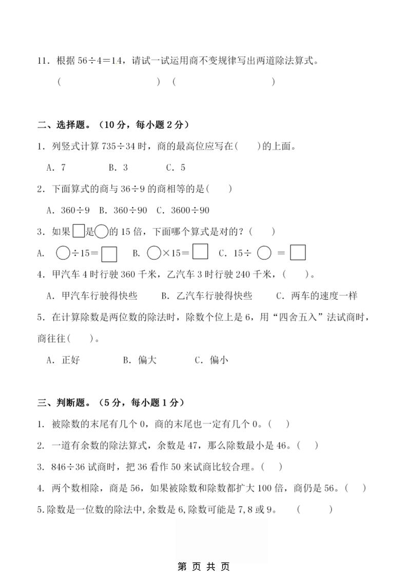 四年级上数学第六单元拔尖检测试卷1《北师版》-shxbox省心宝盒