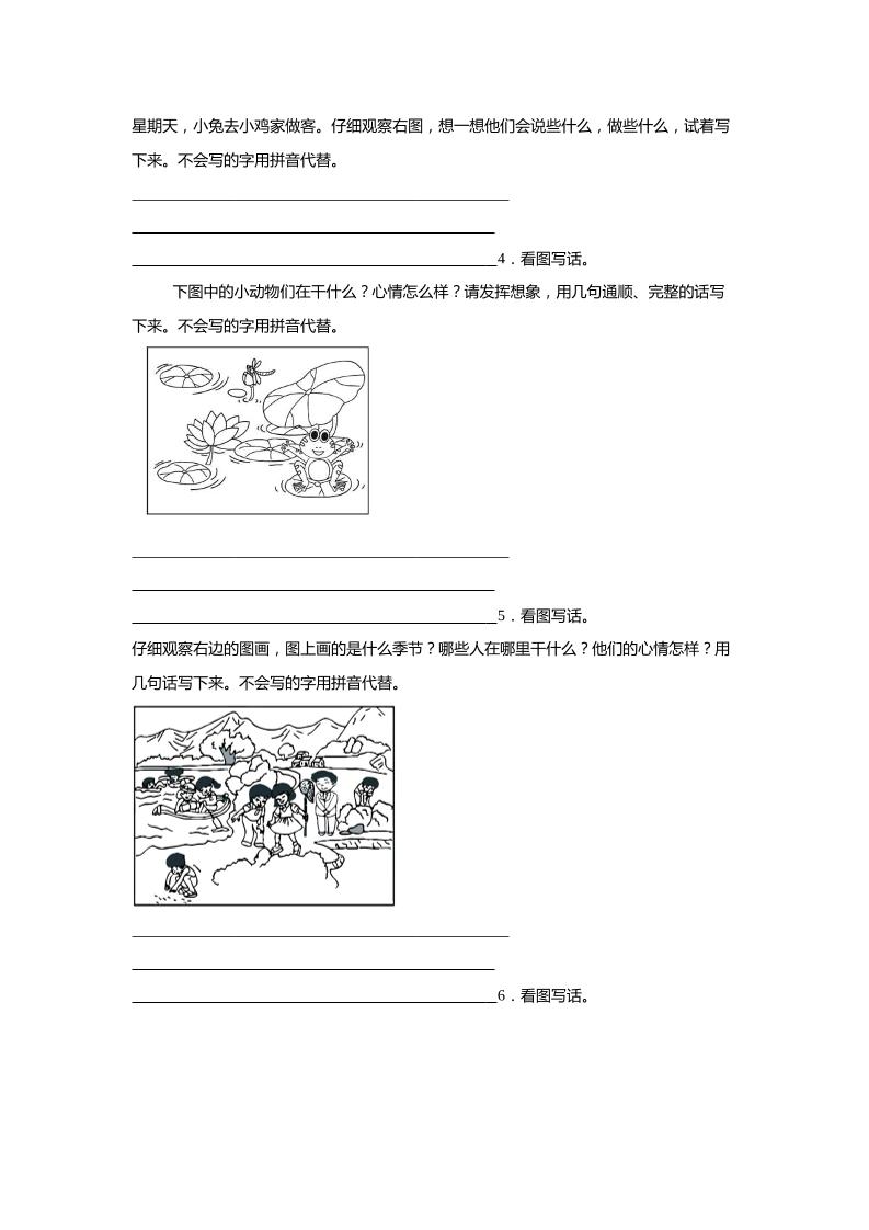2024-2025年一年级下册语文期末专题训练：书面表达（含答案）-shxbox省心宝盒