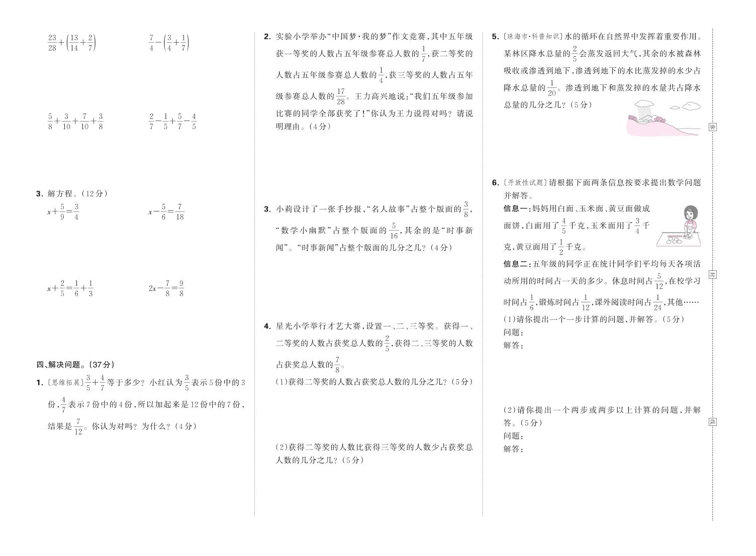 25春苏教版五下数学第五单元测试卷含答案-shxbox省心宝盒