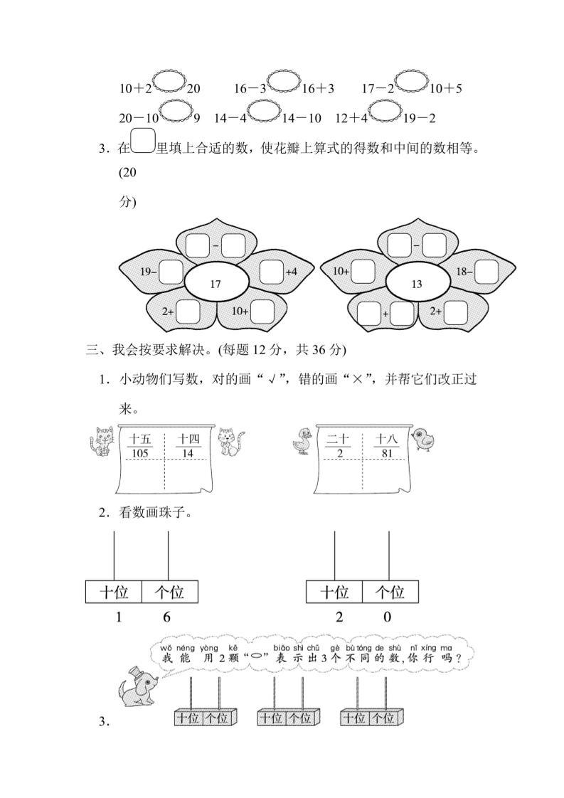 一上数学能力检测卷-11~20各数的认识-shxbox省心宝盒