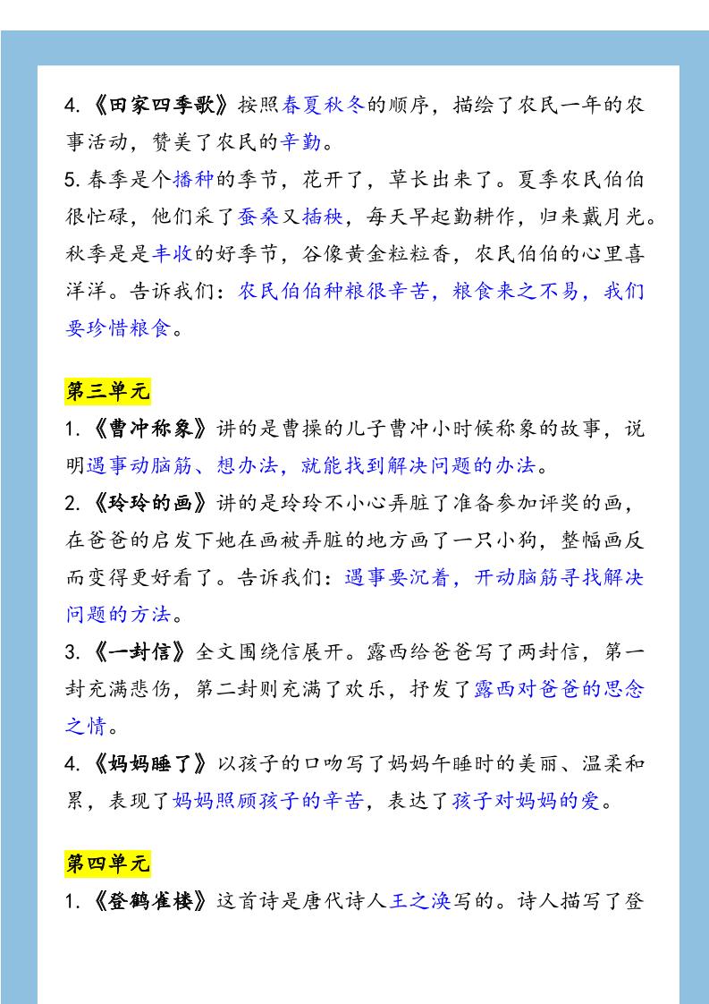 【2025秋新版】二年级语文上册必背课文内容重点梳理-shxbox省心宝盒
