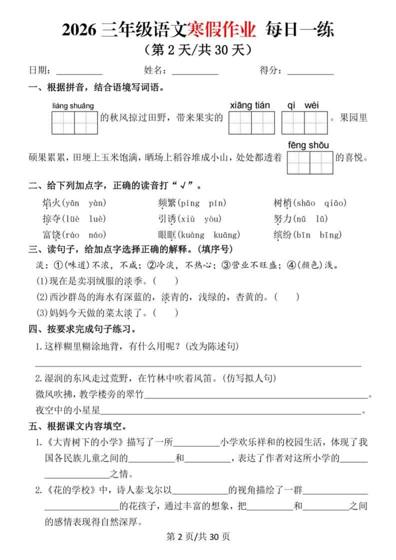 2026三年级上语文寒假作业每日一练-shxbox省心宝盒