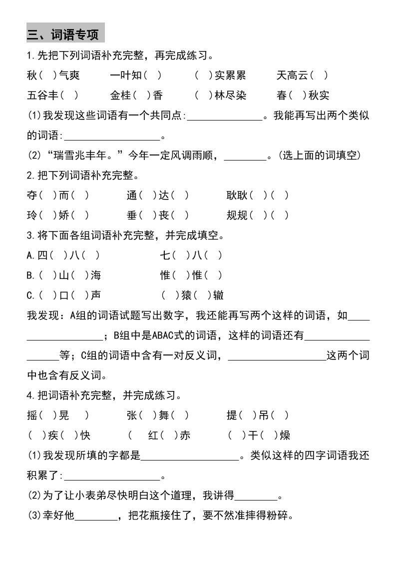 三年级上册语文期末复习小测专项练习-shxbox省心宝盒