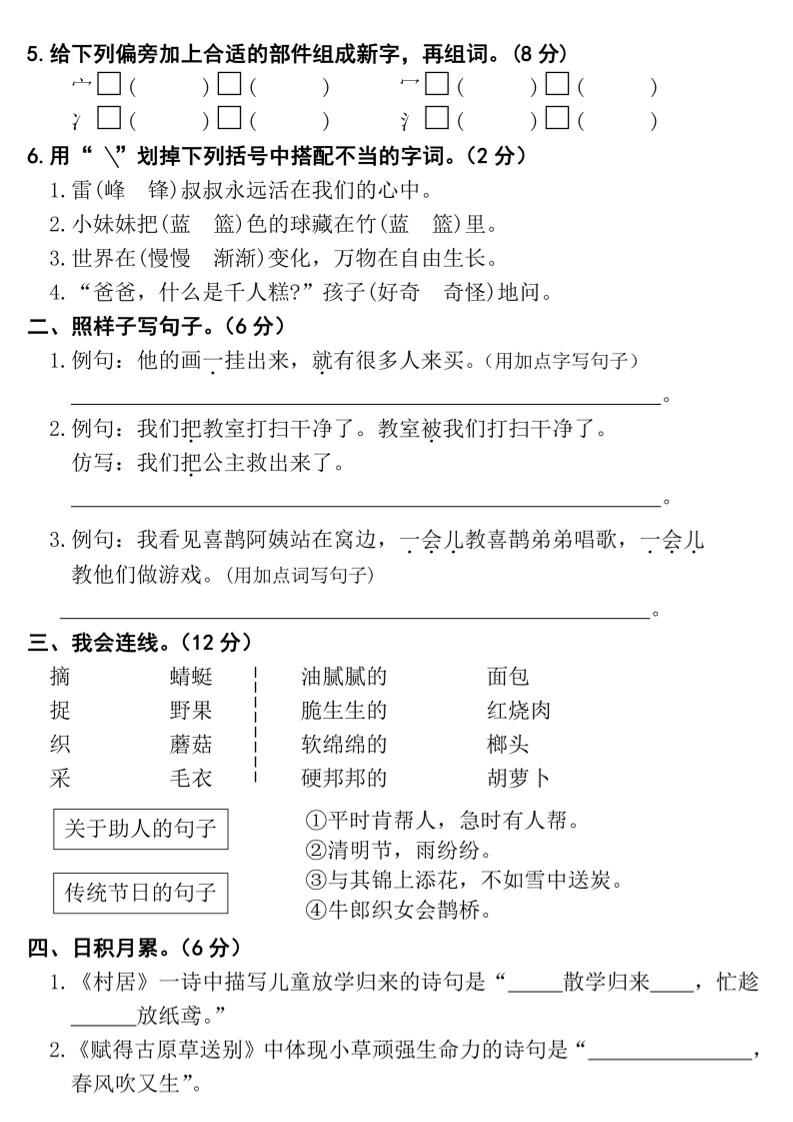 25春二年级下册语文期末押题试卷（含答案5页）-shxbox省心宝盒