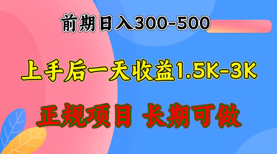 前期收益300-500左右.熟悉后日收益1500-3000+，稳定项目，全年可做-shxbox省心宝盒
