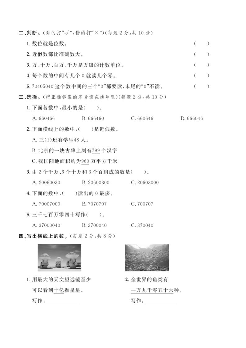 四年级上数学第六单元测试卷3《冀教版》-shxbox省心宝盒