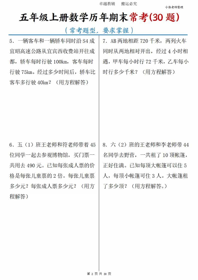 五年级上册数学历年期末常考30题-shxbox省心宝盒