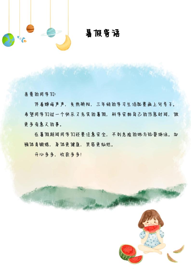 2025三年级下语文暑假漫游计划-shxbox省心宝盒