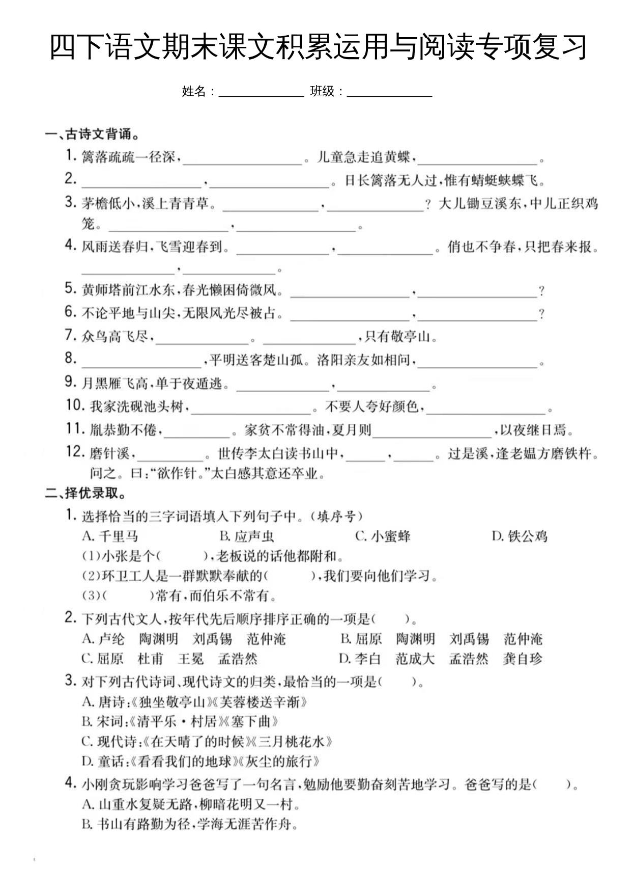 四下语文期末课文积累运用与阅读专项复习-shxbox省心宝盒