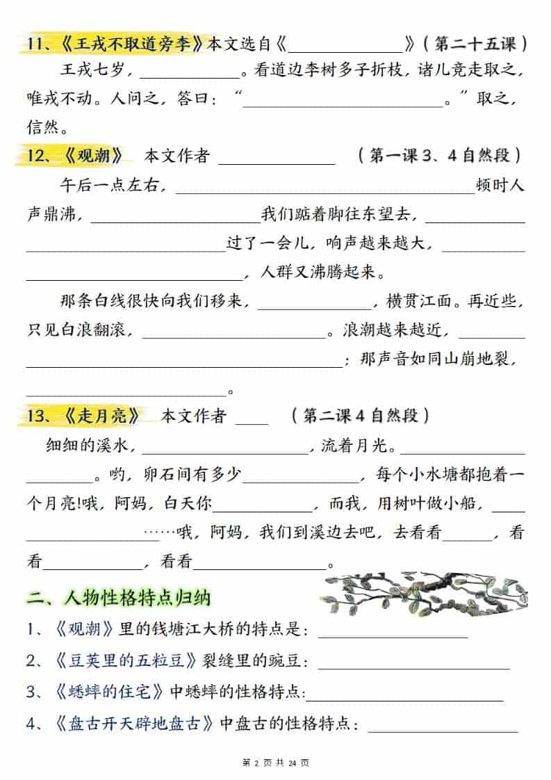四上语文期末总复习重点知识点归纳整理（含答案48页）-shxbox省心宝盒