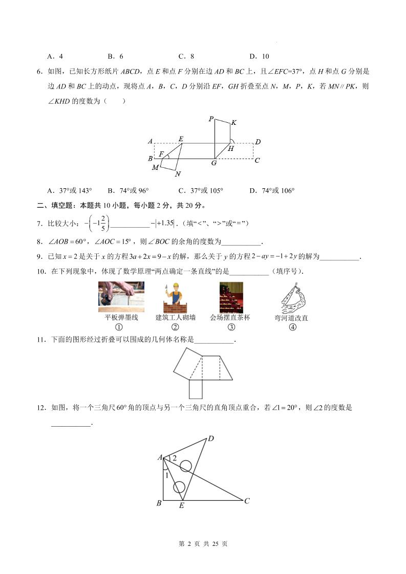 七年级上数学期末考试卷（苏科版）-shxbox省心宝盒