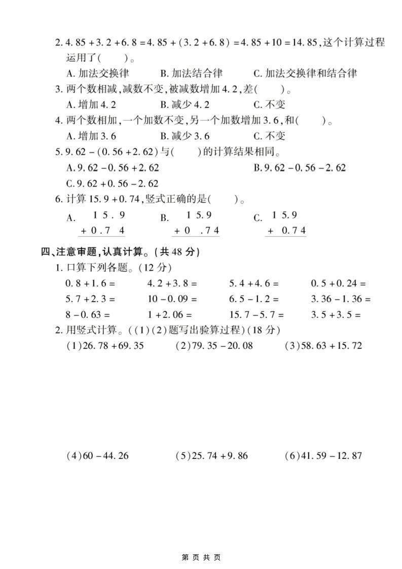 四年级上数学第七单元测试卷《青岛54版》-shxbox省心宝盒