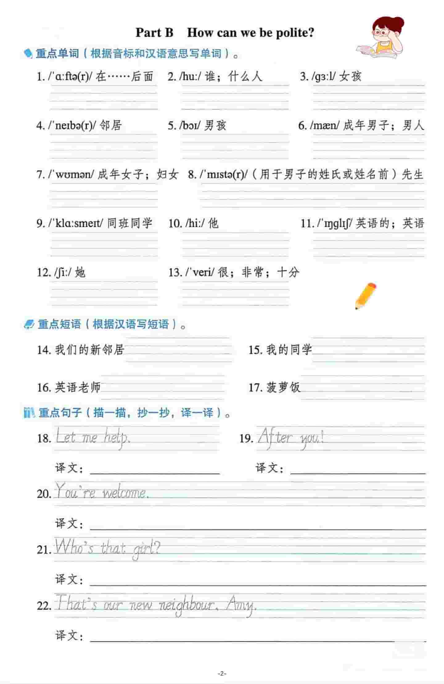 三年级下英语重点单词句子默写单《人教版PEP》-shxbox省心宝盒