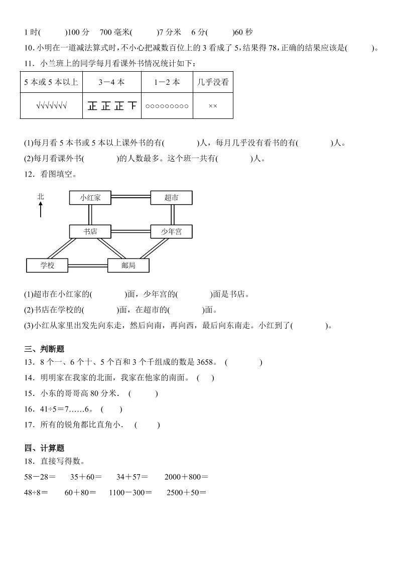 2025二年级下册数学期末押题卷苏教版-shxbox省心宝盒