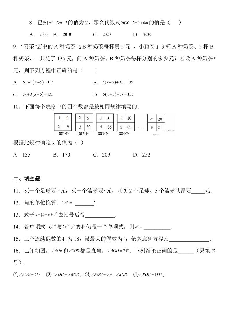 新七年级上数学期末考试精准押题卷（人教版）-shxbox省心宝盒