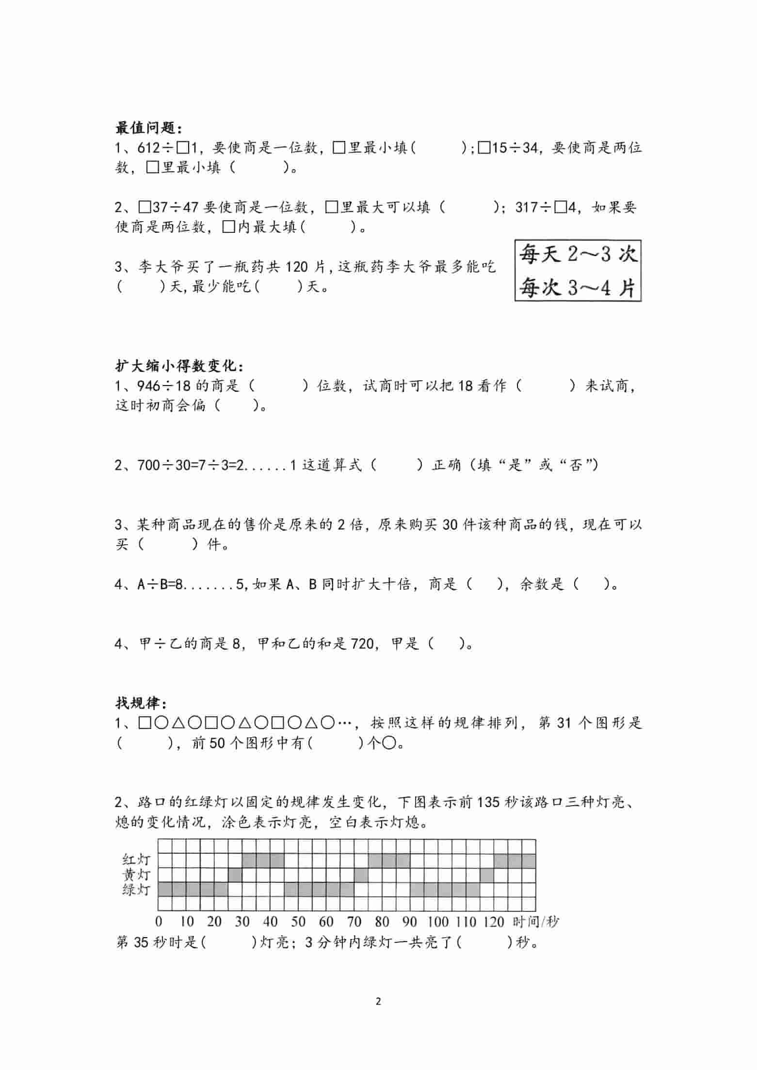四年级上数学期末复习重点应用题训练-shxbox省心宝盒