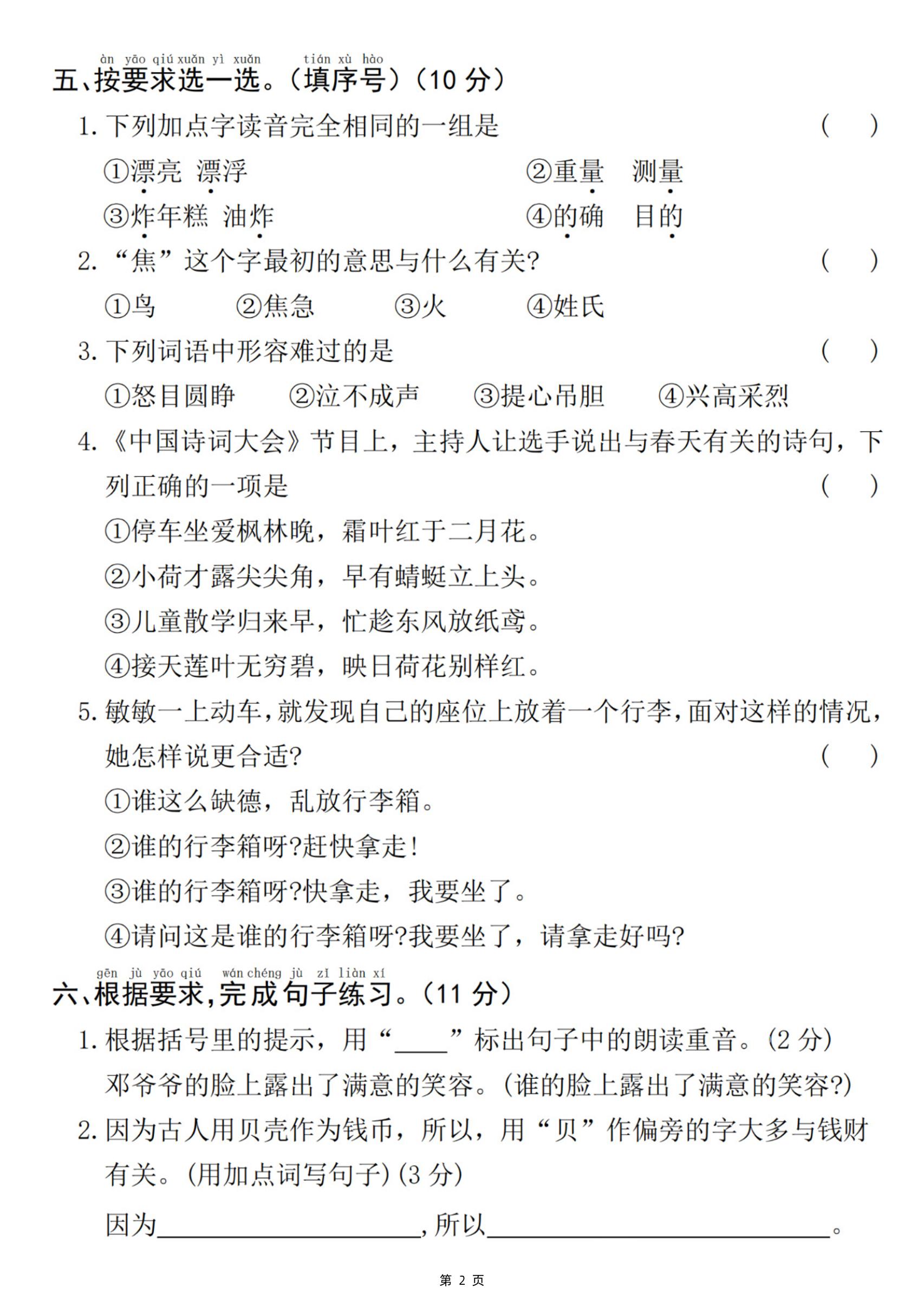 25新一下语文期中拔尖检测卷-野火烧不尽(含答案5页)-shxbox省心宝盒